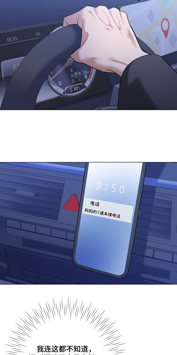 落地漫画,第54章：什么信4图