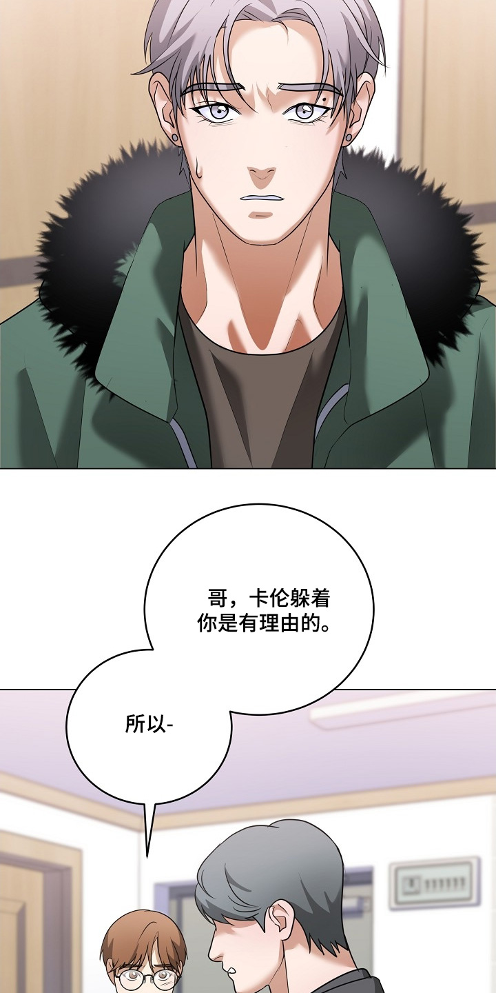 落难千金的春天小说漫画,第56章：那封信4图