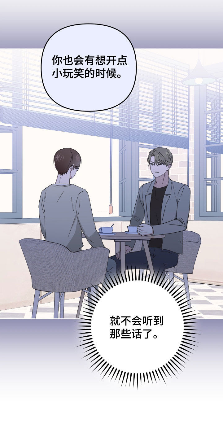 恶戏在线免费观看漫画,第19章：太膈应人了1图