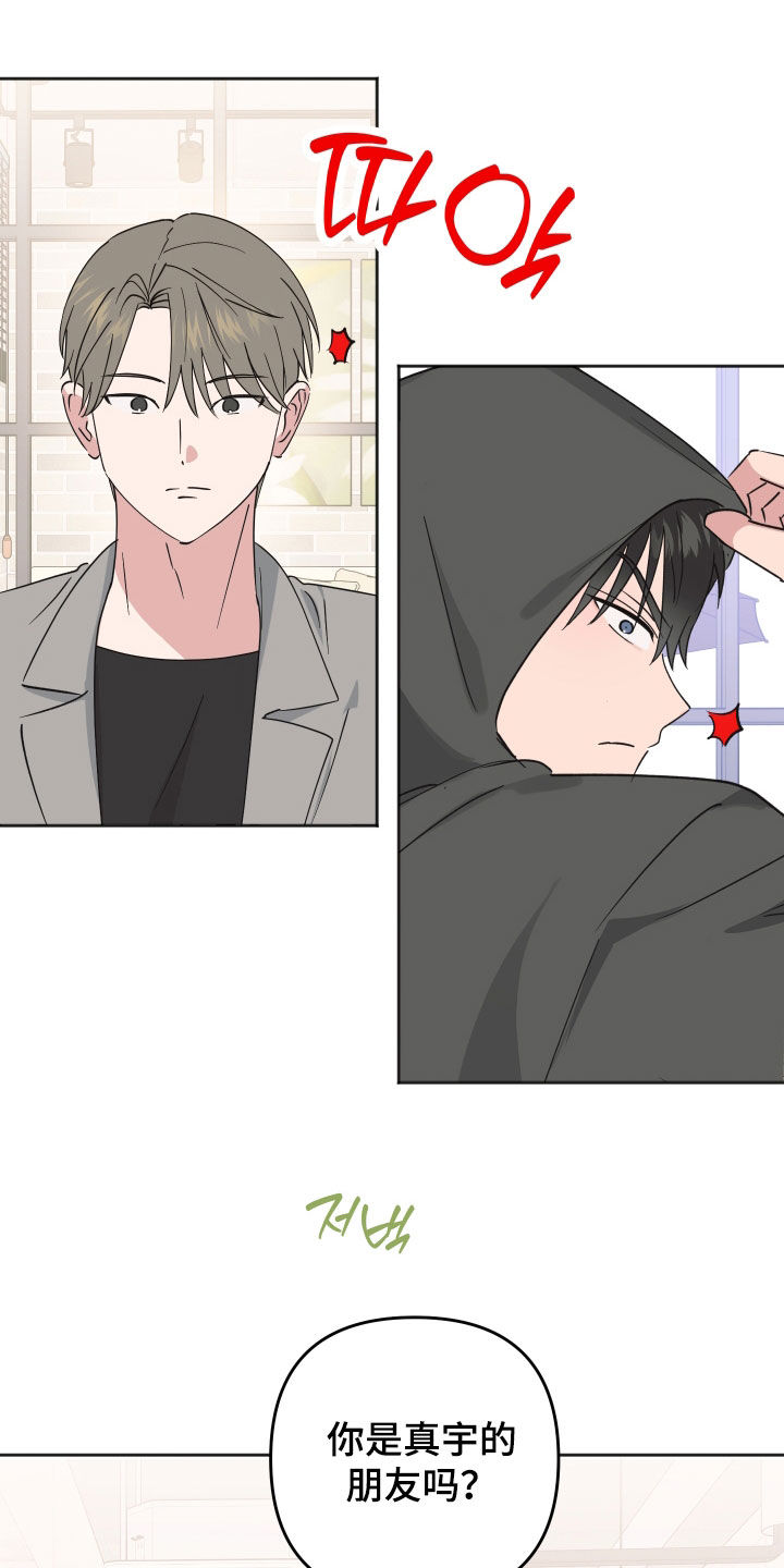 恶戏第二集在线观看漫画,第18章：偷听1图