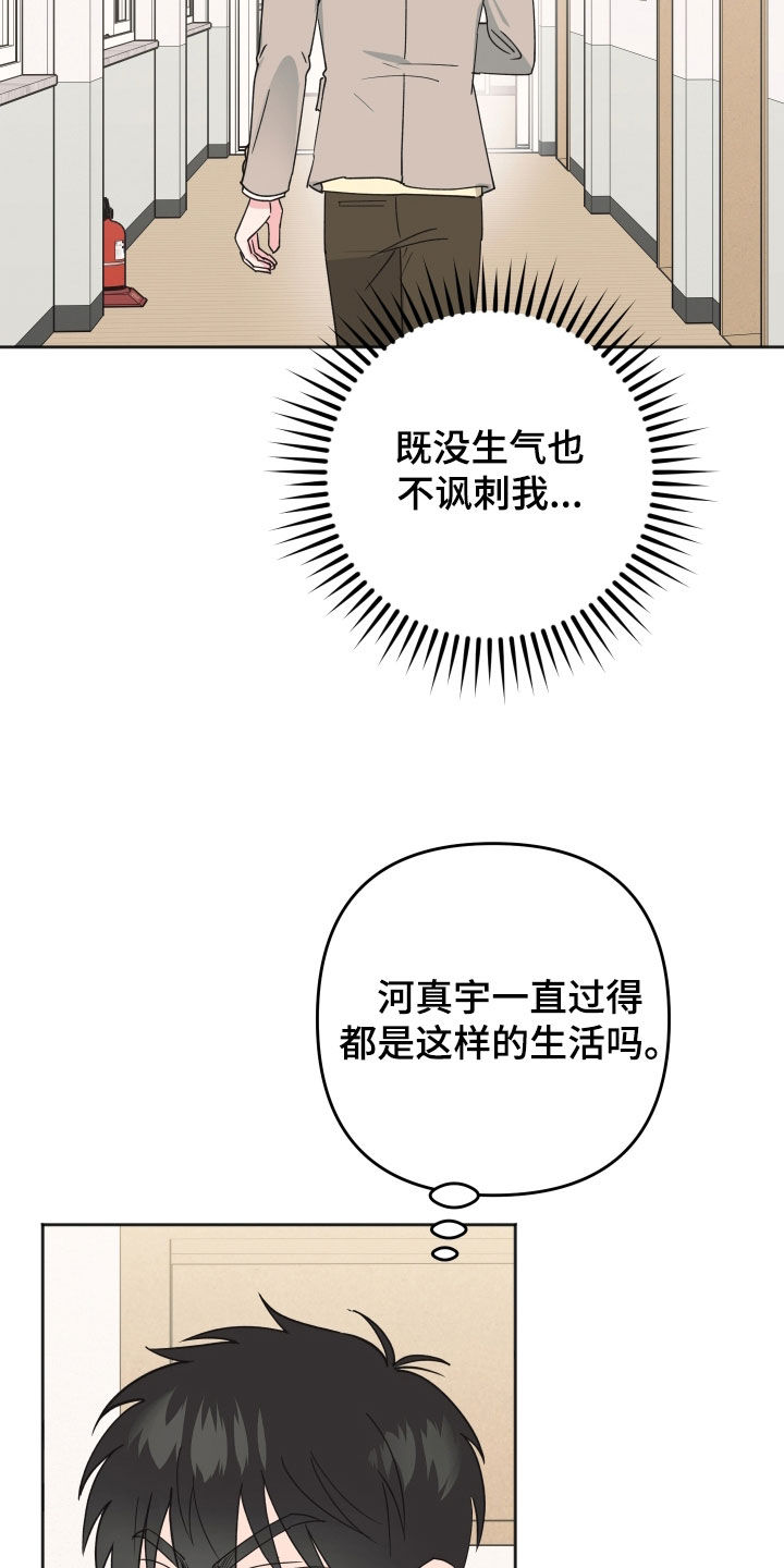 恶戏第二集在线观看漫画,第28章：有点羡慕3图