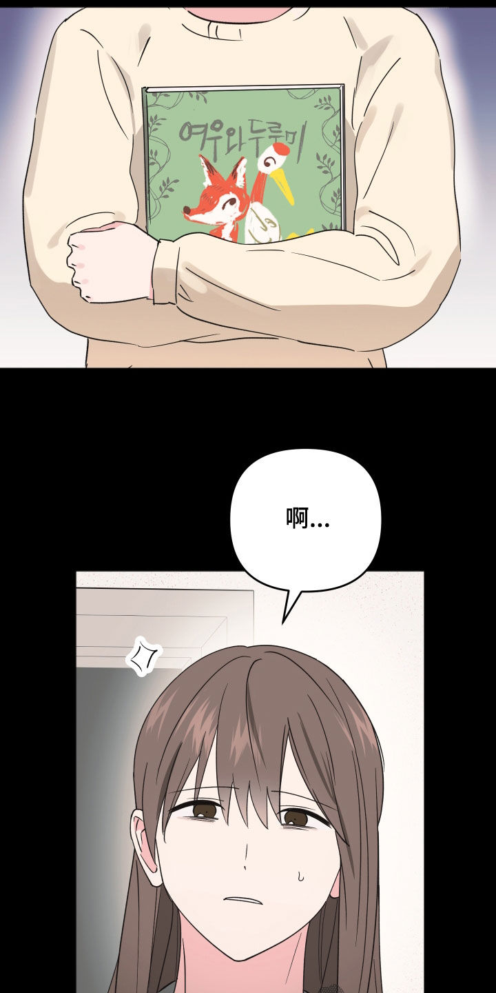 恶戏第二集在线观看漫画,第17章：和我有什么关系5图