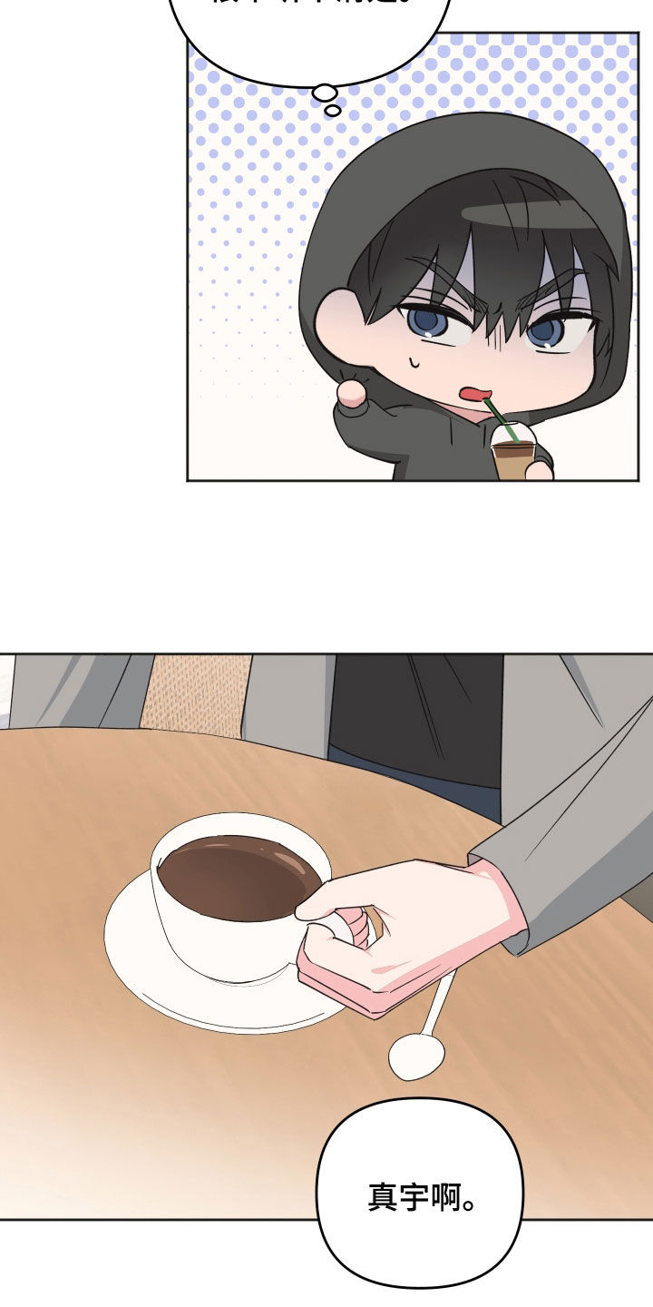 恶戏依存症漫画,第18章：偷听4图