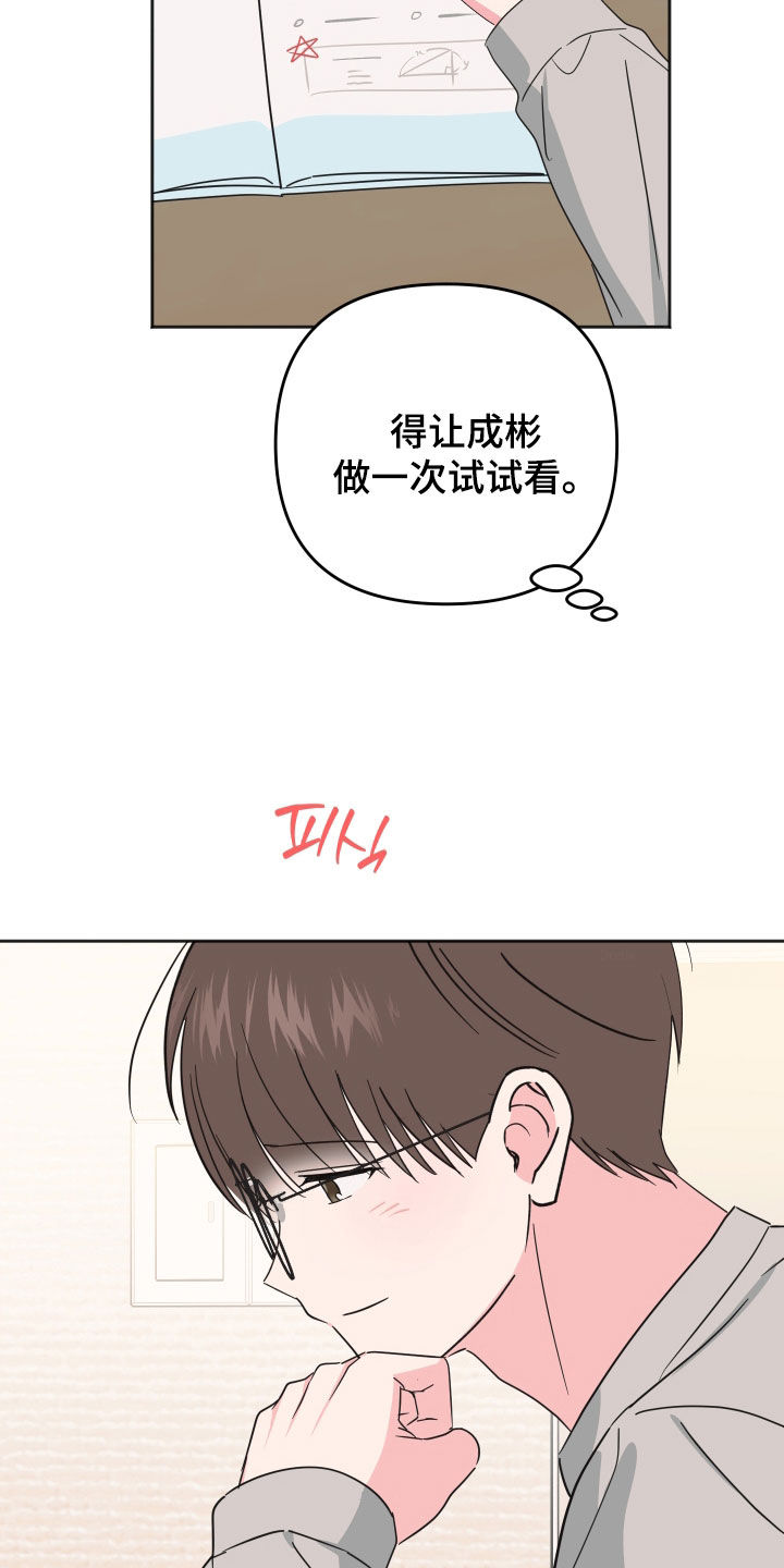 恶戏第二集在线观看漫画,第22章：没用的东西4图