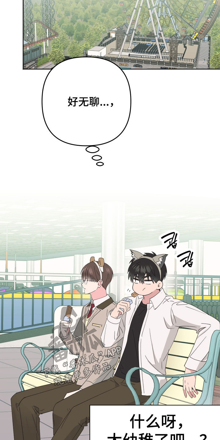 恶戏第二集在线观看漫画,第24章：逃学4图