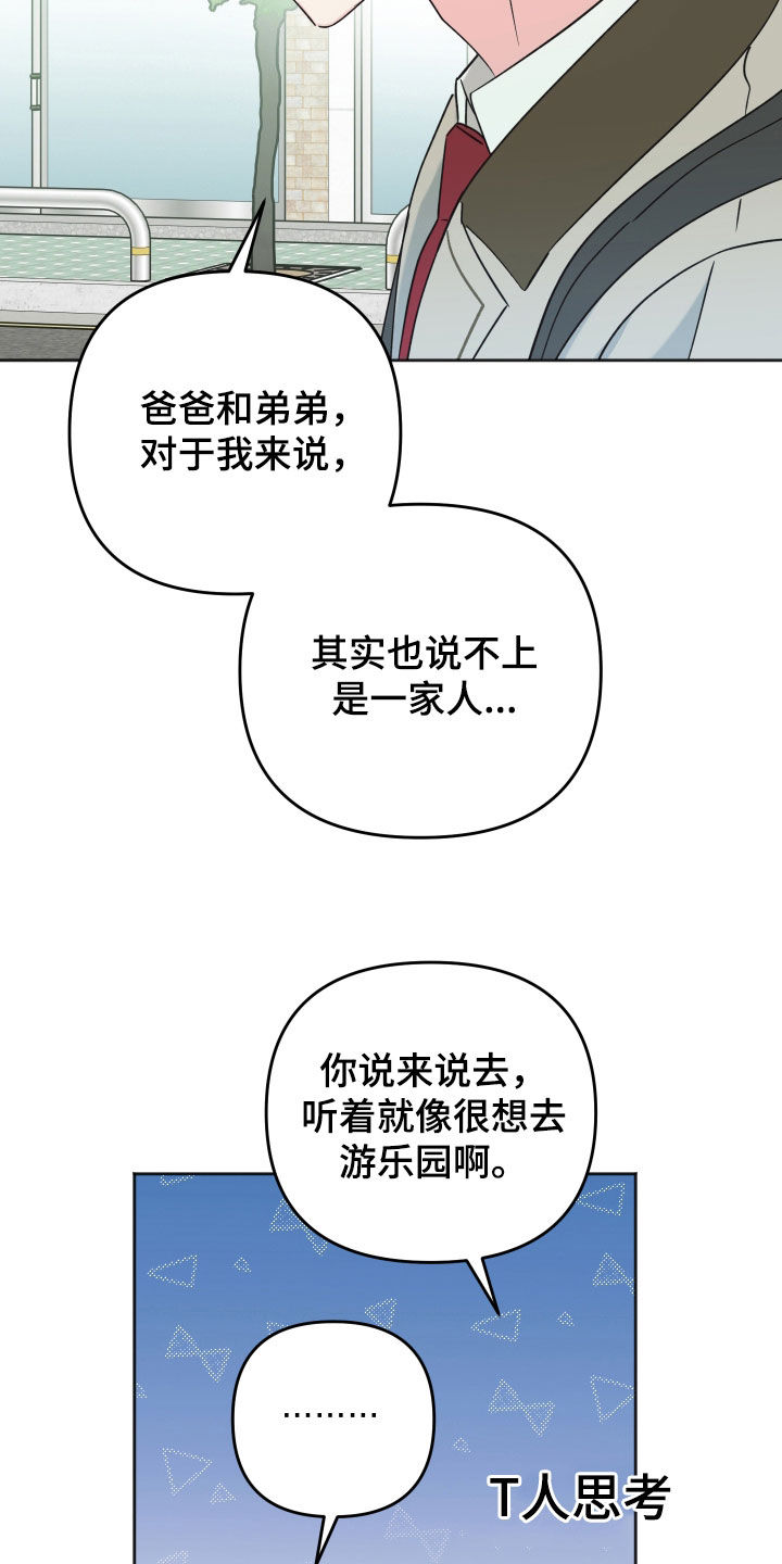 恶戏动漫观看漫画,第23章：我想去2图
