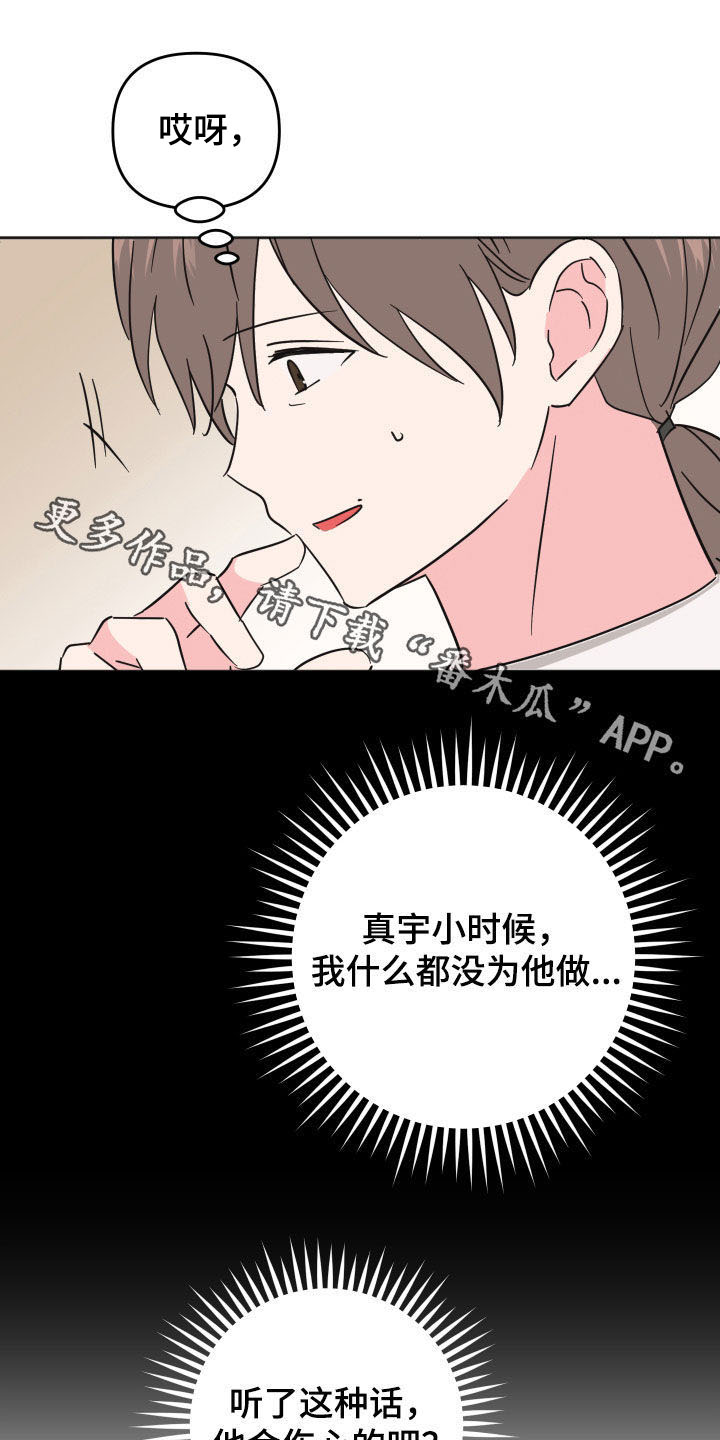 恶戏在线免费观看漫画,第21章：有点过分了3图