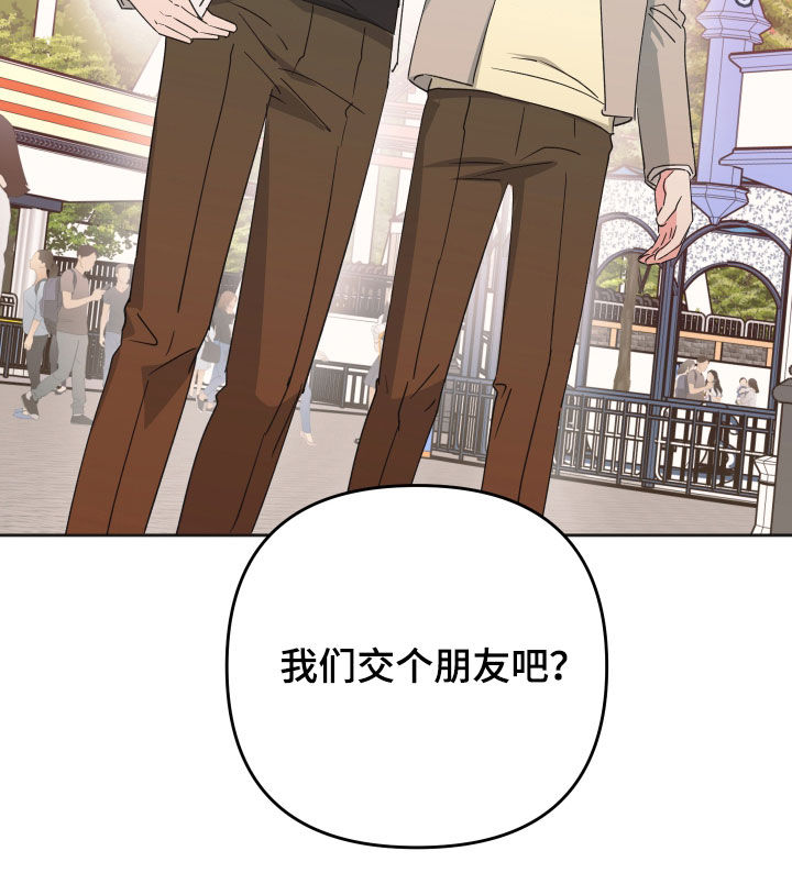 恶戏是哪个动漫漫画,第26章：交个朋友3图