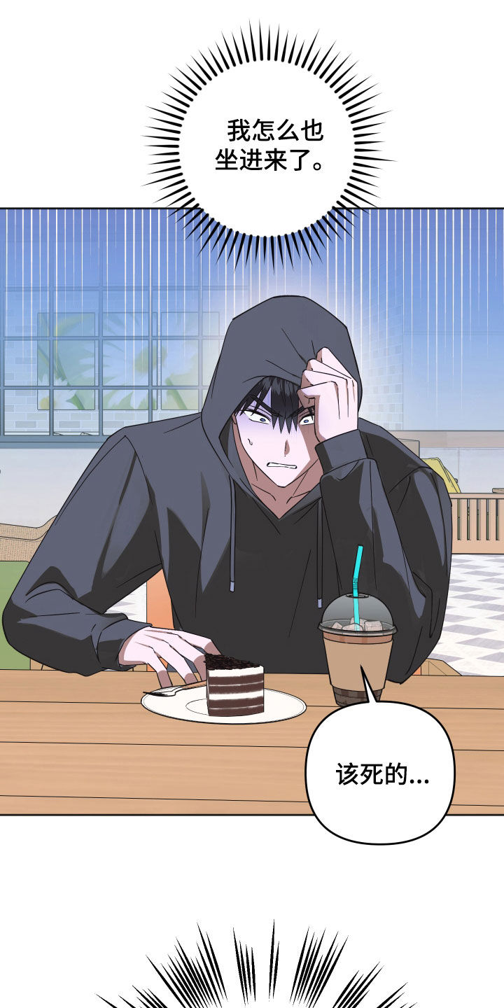 恶戏依存症漫画,第18章：偷听2图