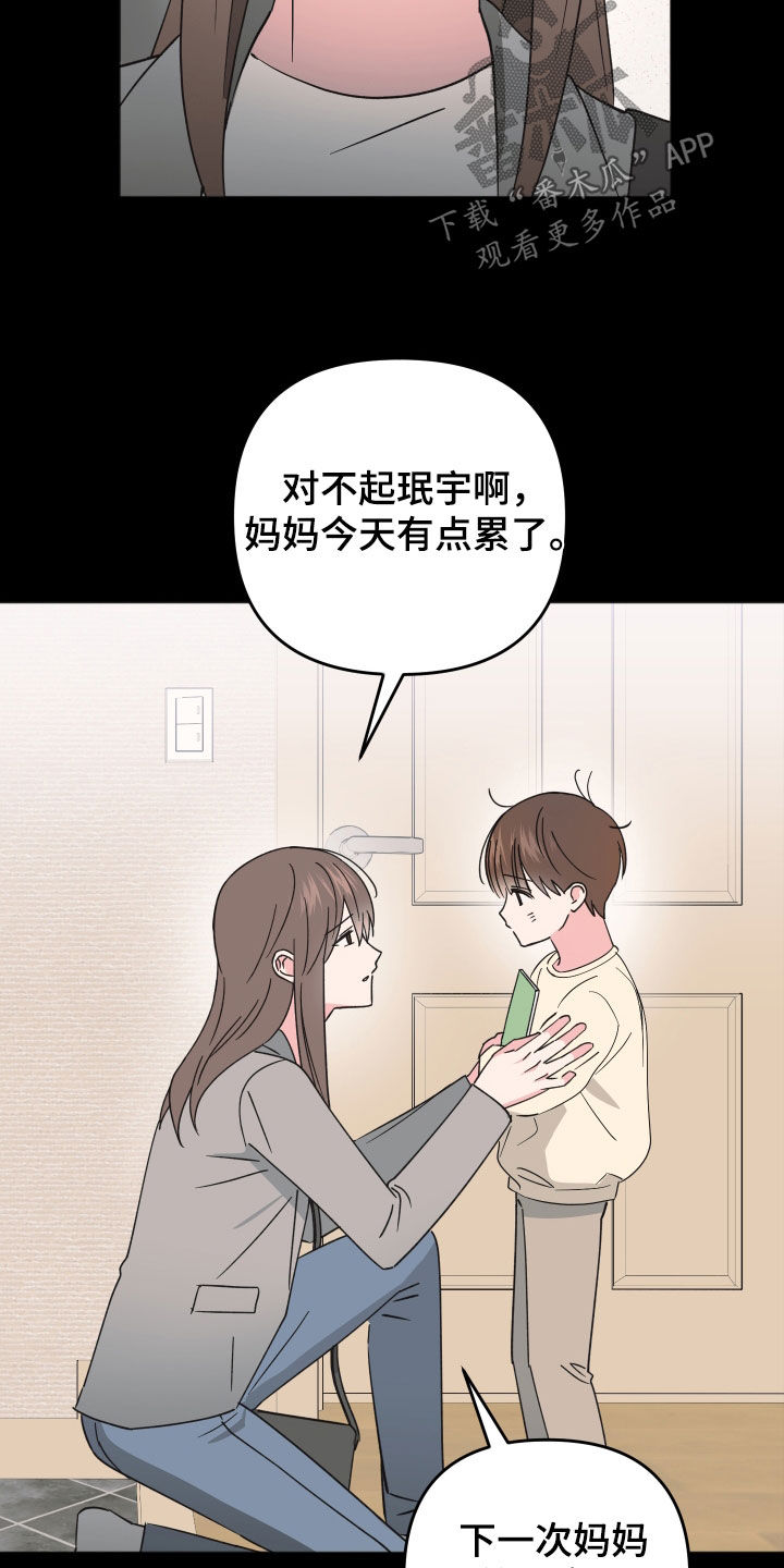 恶戏第二集在线观看漫画,第17章：和我有什么关系1图