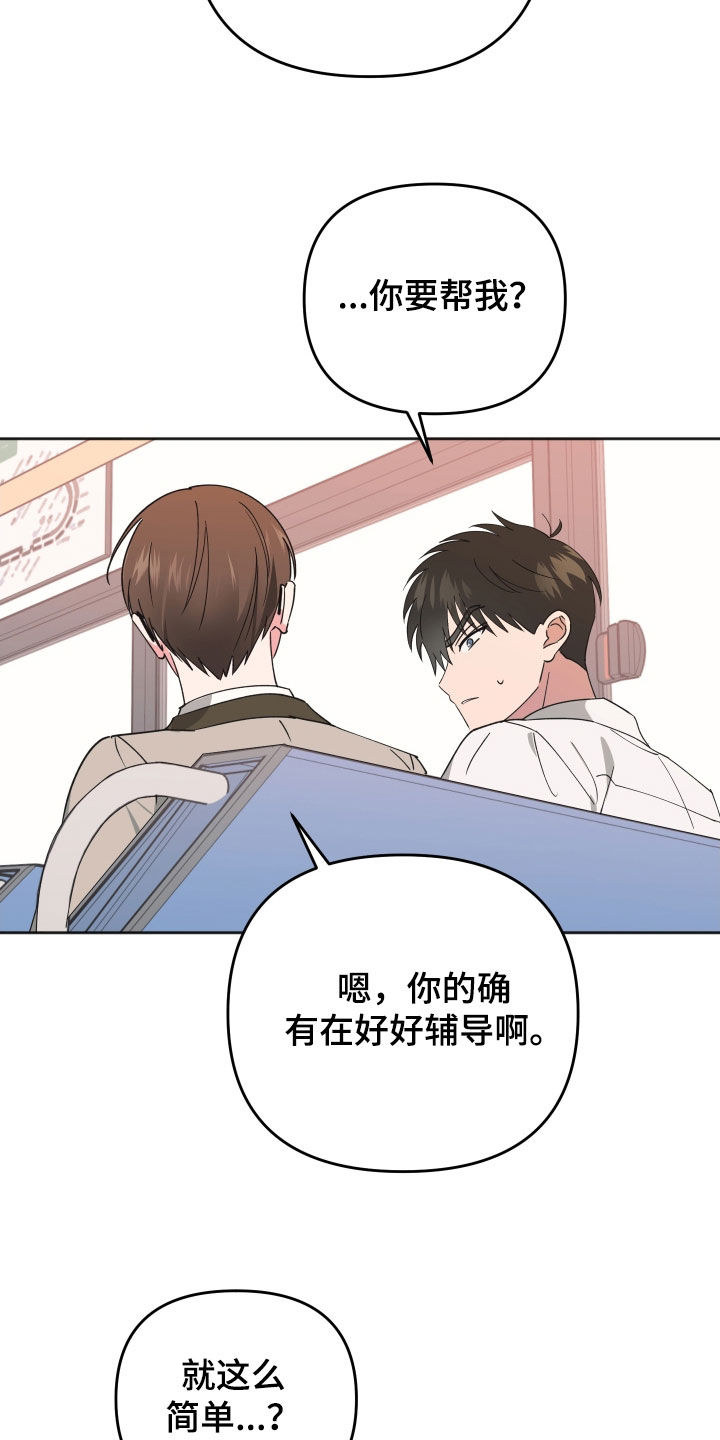 恶戏在线免费观看漫画,第27章：相处的很好1图