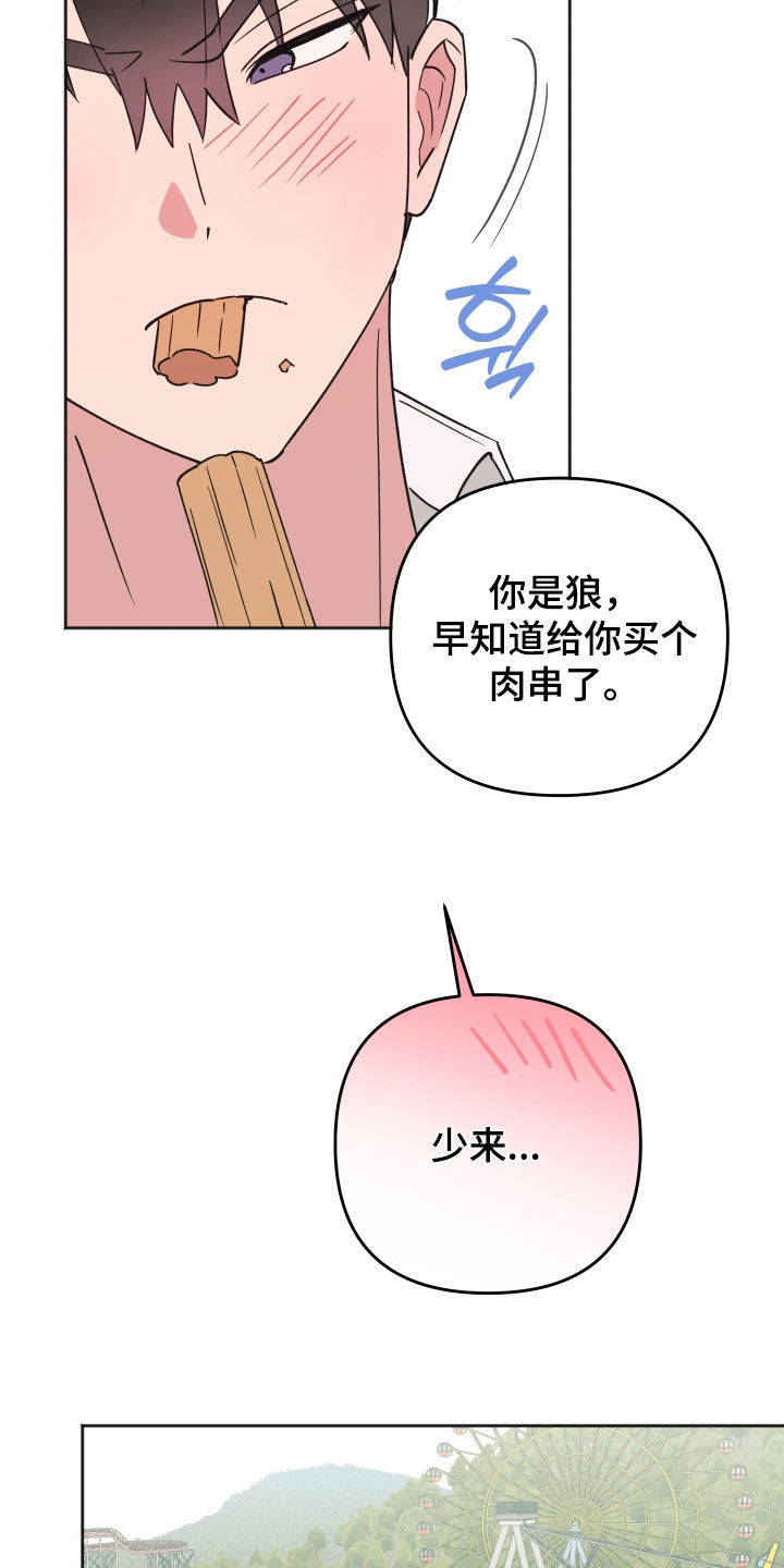 恶戏第二集在线观看漫画,第24章：逃学3图