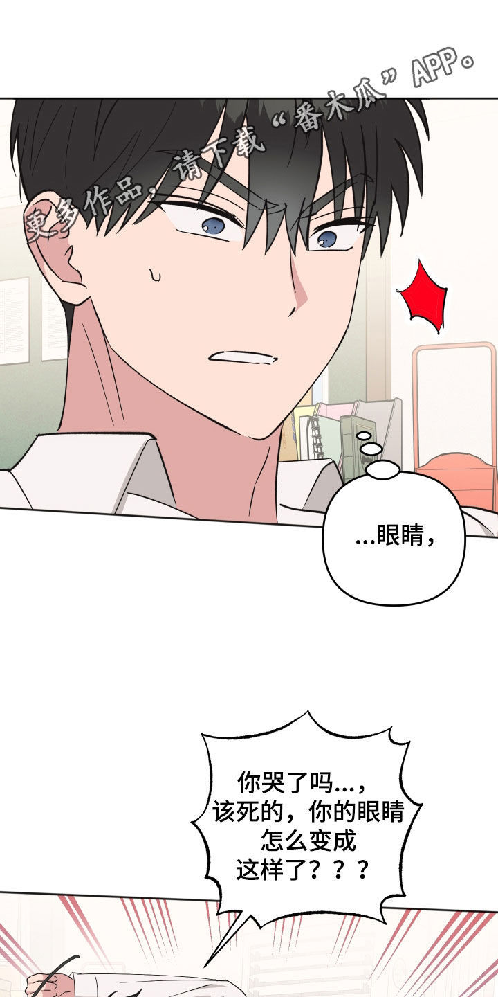 恶戏动漫在线观看免费漫画,第20章：不是坏人1图