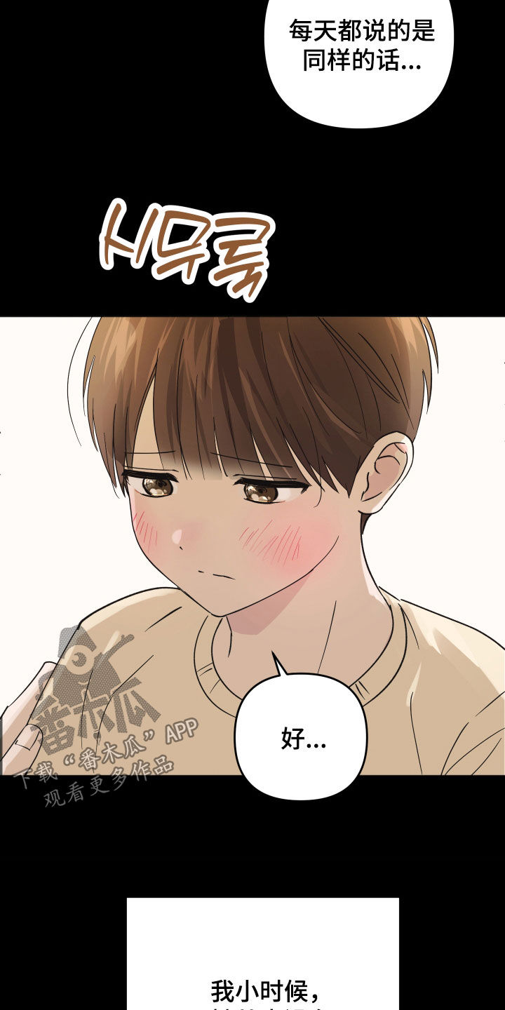 恶戏第二集在线观看漫画,第17章：和我有什么关系3图