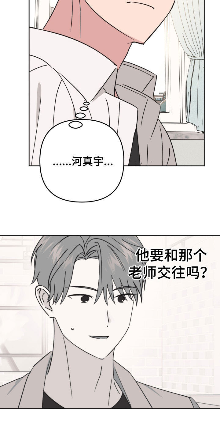 恶戏在线免费观看漫画,第19章：太膈应人了1图