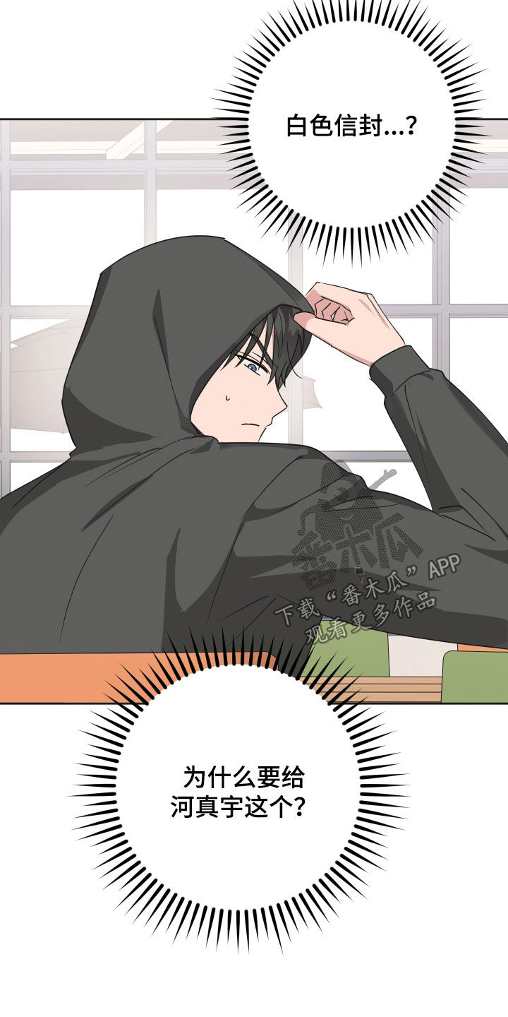 恶戏第二集在线观看漫画,第18章：偷听5图