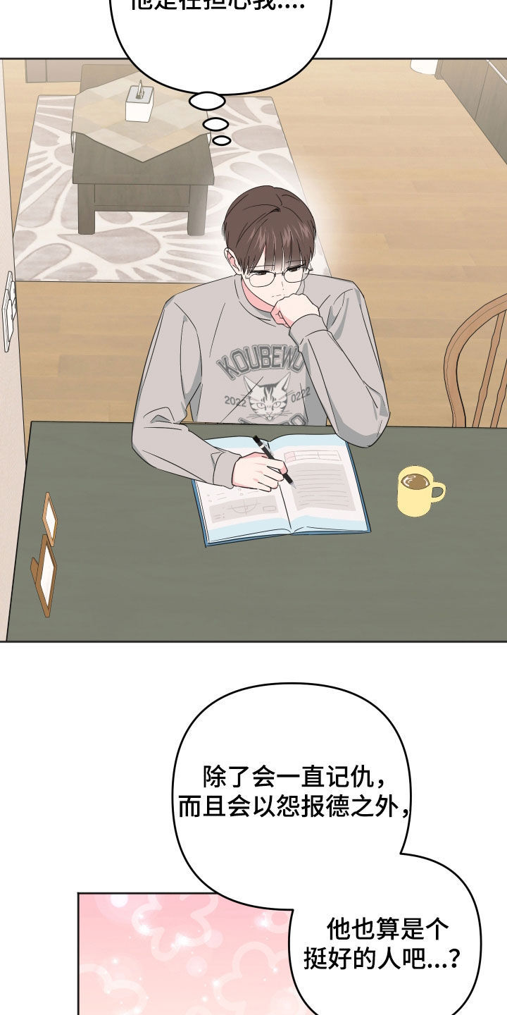 恶戏列车漫画,第21章：有点过分了1图