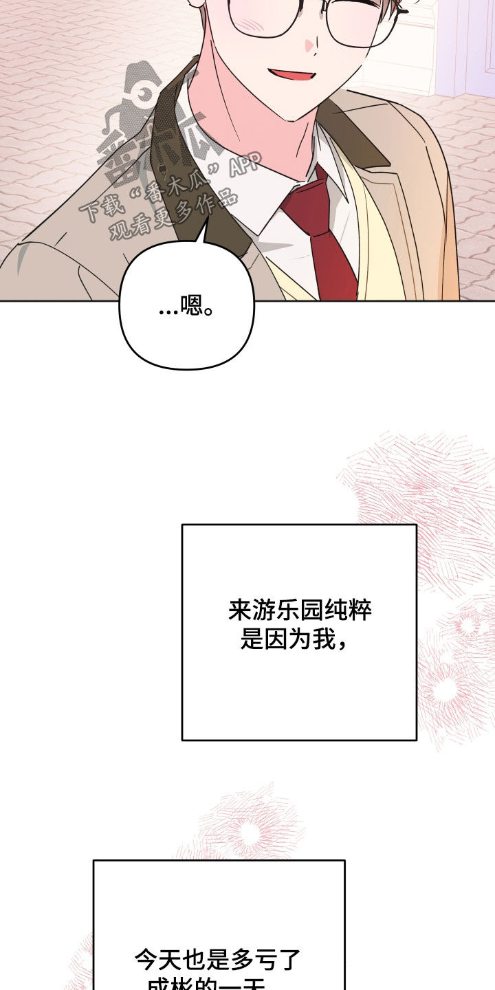 恶戏是哪个动漫漫画,第26章：交个朋友5图