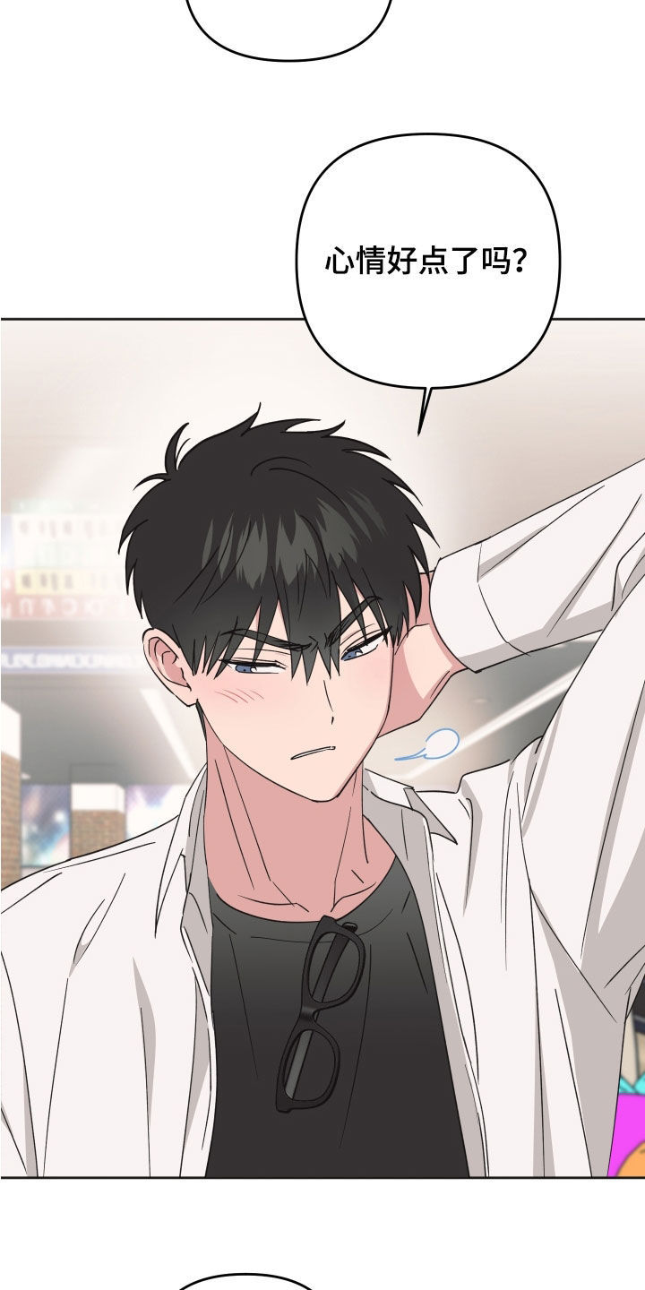 恶戏1在线观看免费漫画,第20章：不是坏人2图