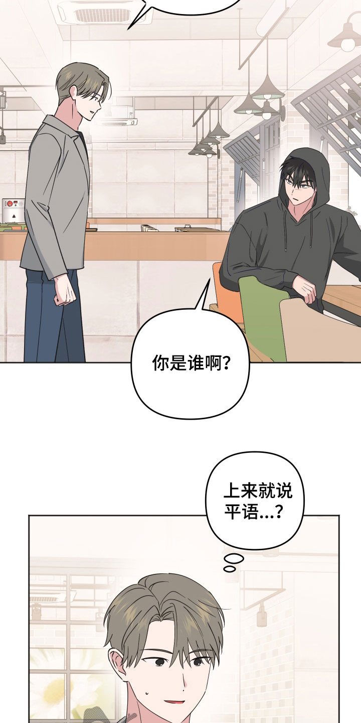 恶戏第二集在线观看漫画,第18章：偷听2图