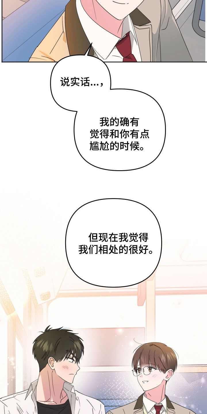 恶戏在线免费观看漫画,第27章：相处的很好3图