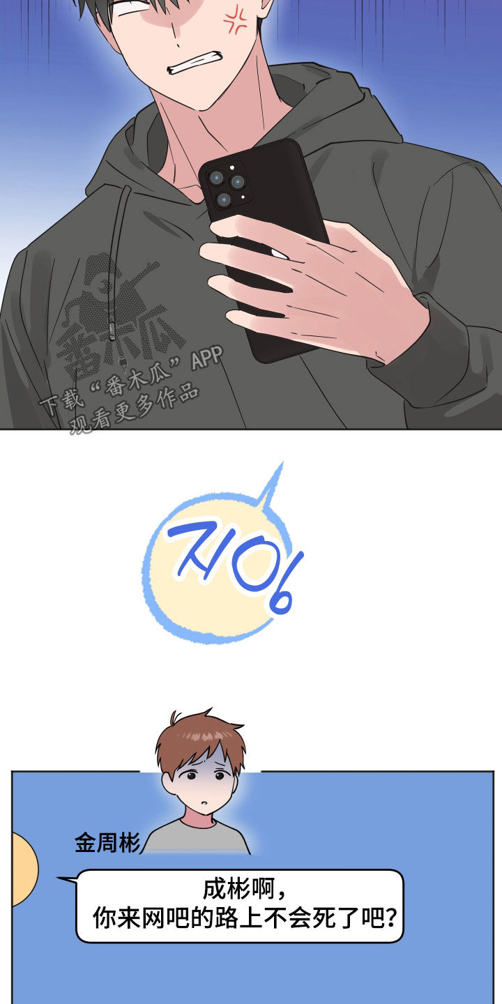 恶戏第二集在线观看漫画,第17章：和我有什么关系4图