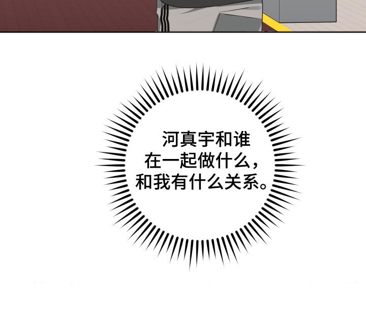 恶戏第二集在线观看漫画,第17章：和我有什么关系4图