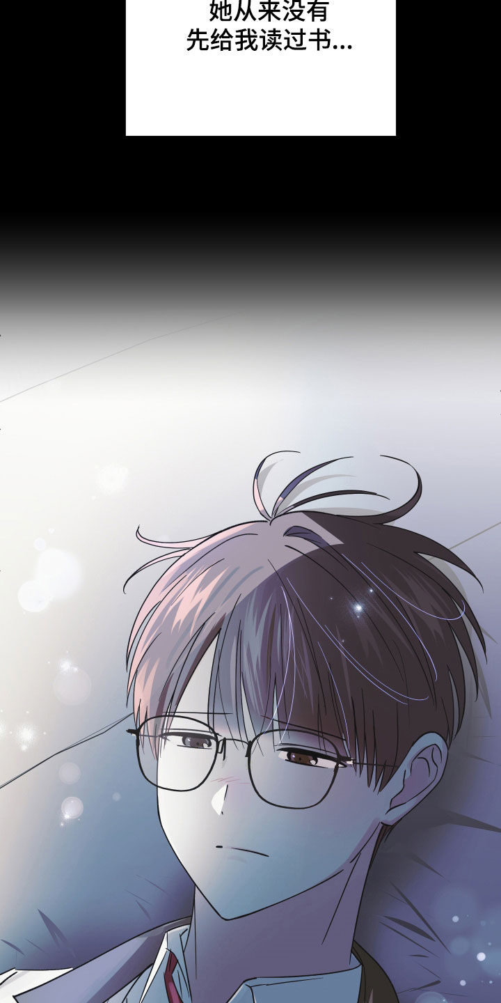 恶戏第二集在线观看漫画,第17章：和我有什么关系4图