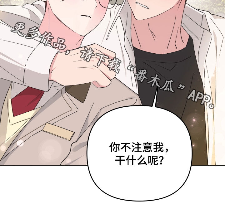恶戏第二集在线观看漫画,第24章：逃学2图