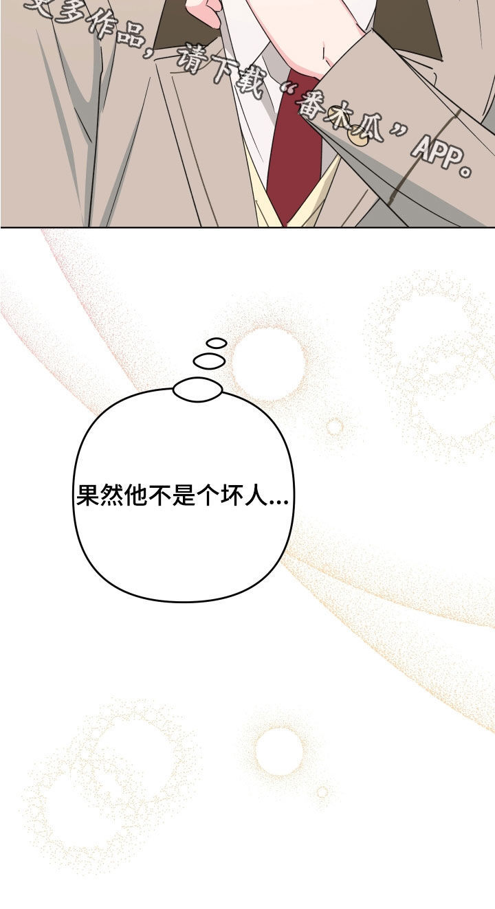 恶戏1在线观看免费漫画,第20章：不是坏人1图