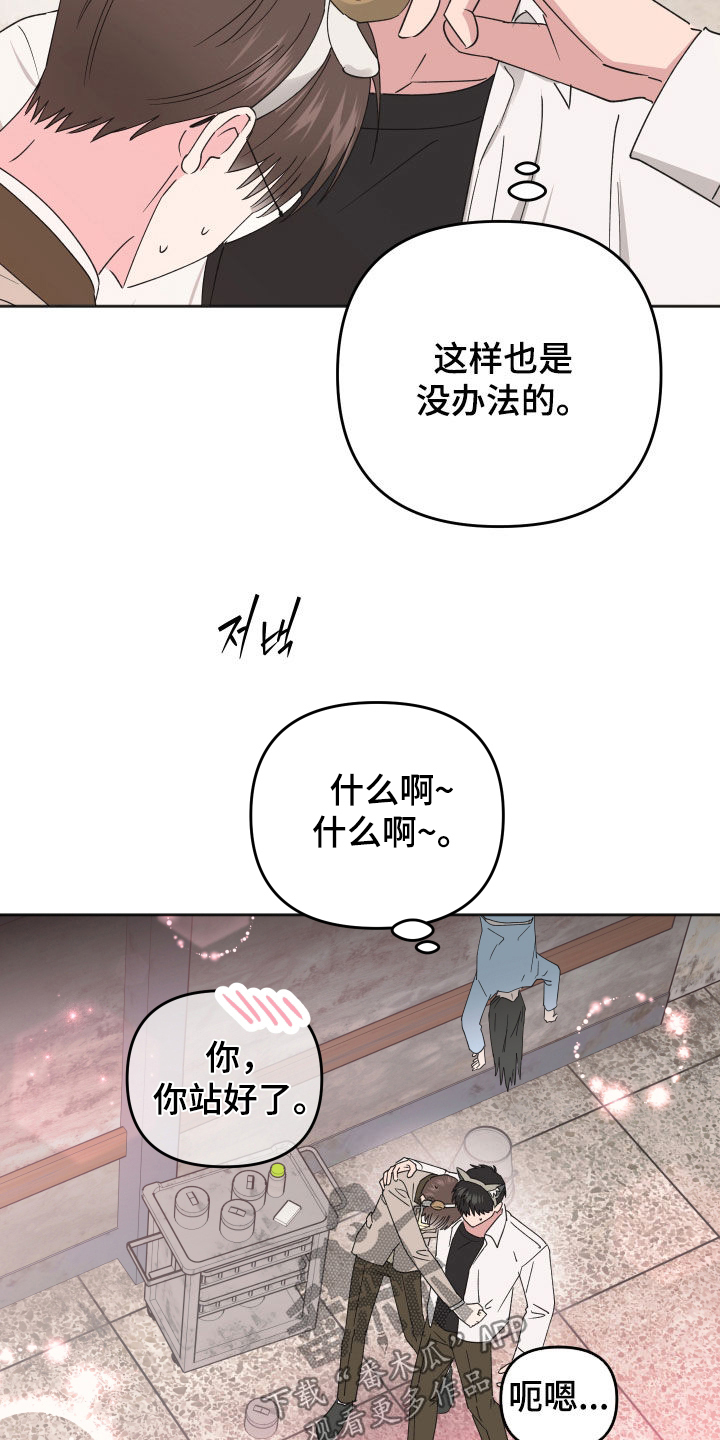 恶戏1在线观看免费漫画,第25章：好可爱3图