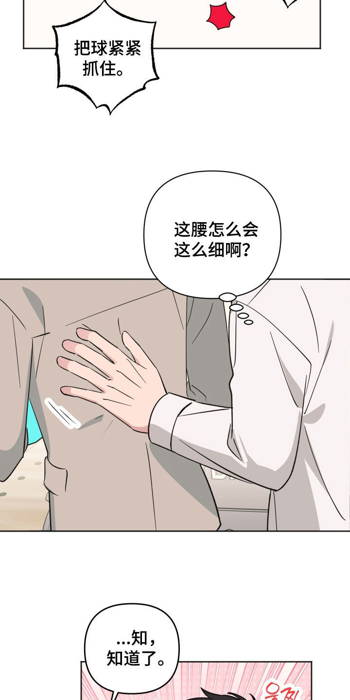 恶戏1在线观看免费漫画,第20章：不是坏人3图