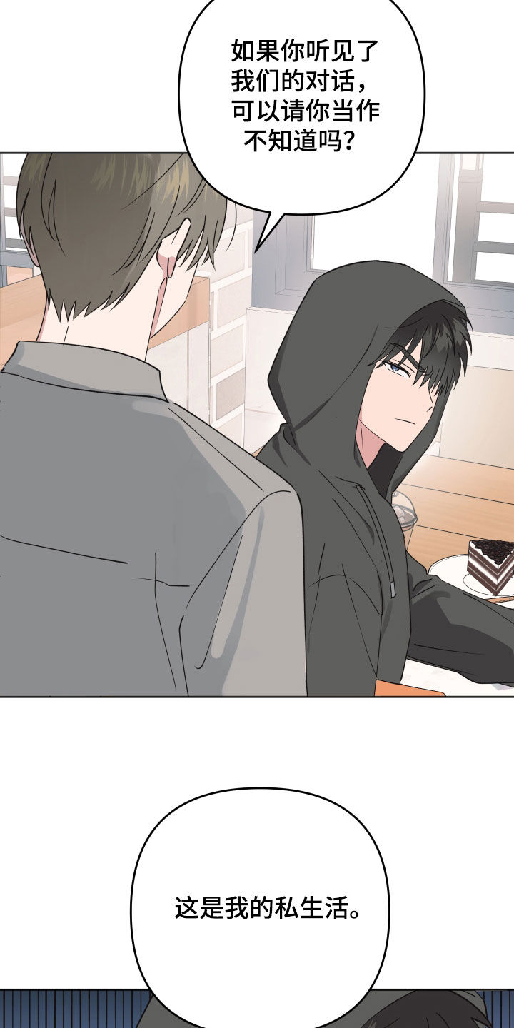 恶戏第二集在线观看漫画,第18章：偷听4图