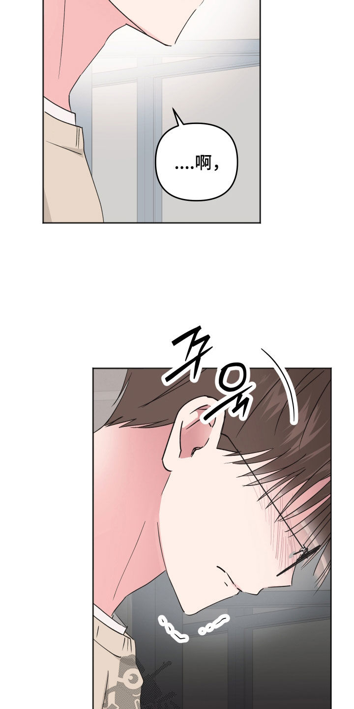 恶戏第二集在线观看漫画,第18章：偷听1图