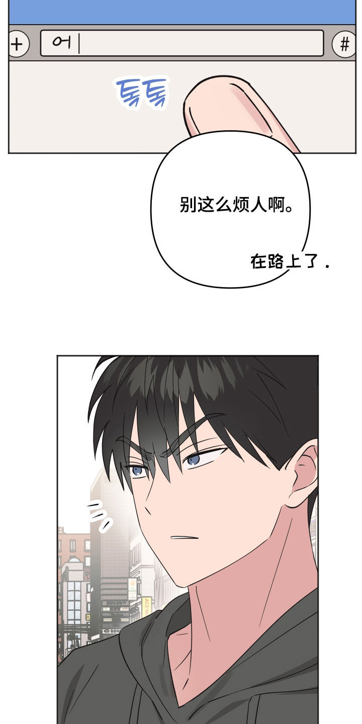 恶戏第二集在线观看漫画,第17章：和我有什么关系5图