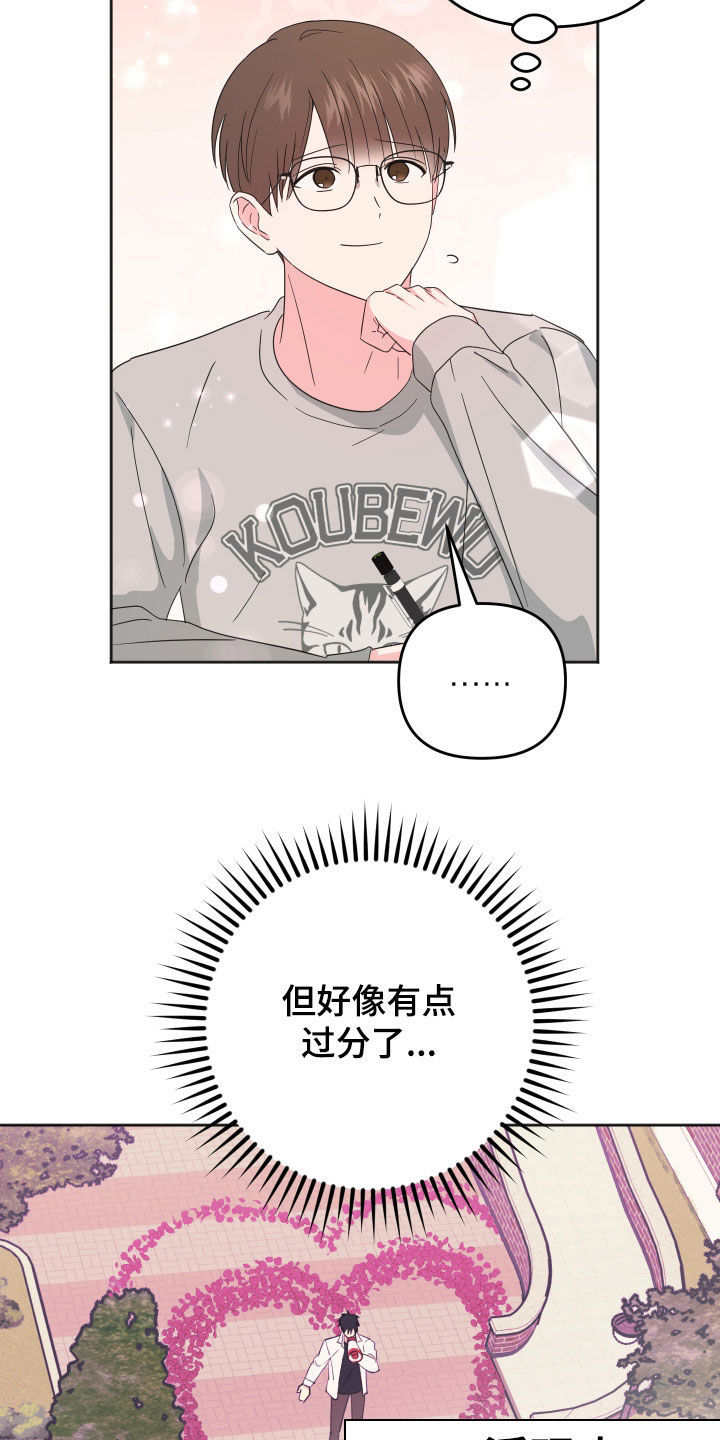 恶戏列车漫画,第21章：有点过分了2图