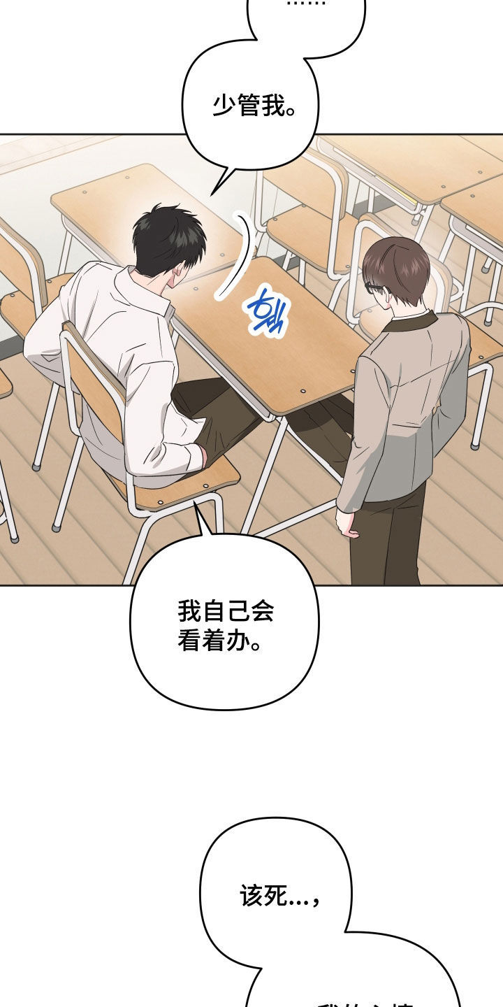 恶戏在线免费观看漫画,第19章：太膈应人了3图