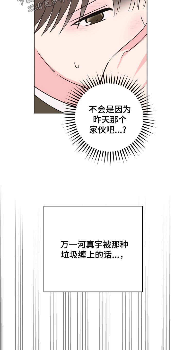 恶戏动漫在线观看免费漫画,第20章：不是坏人3图
