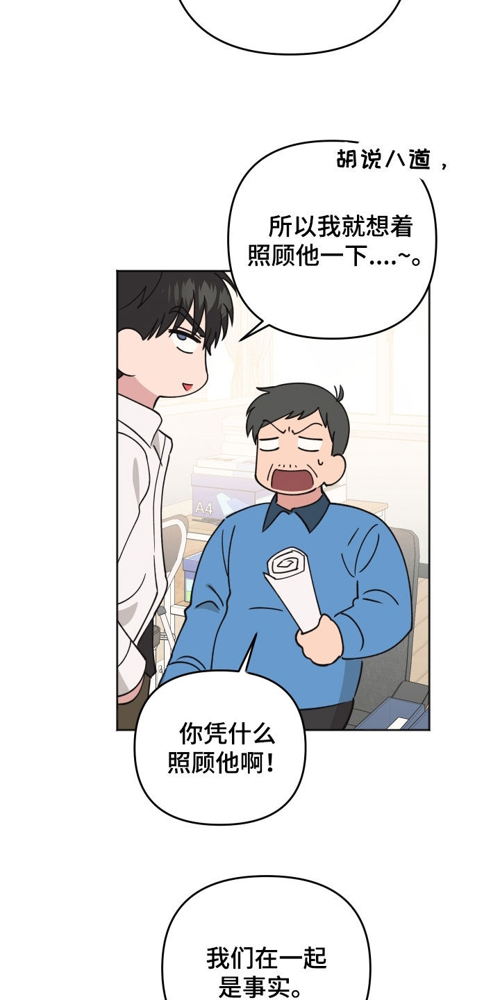 恶戏第二集在线观看漫画,第28章：有点羡慕5图