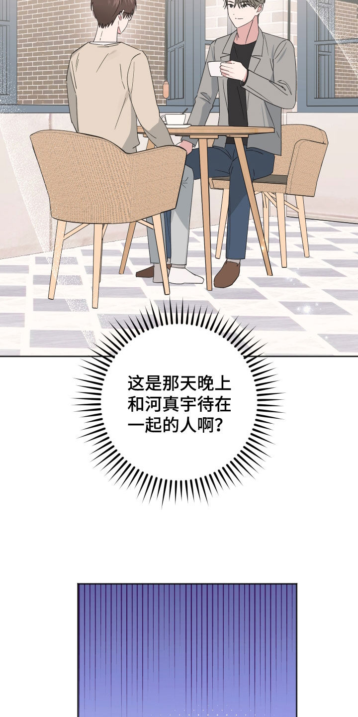 恶戏第二集在线观看漫画,第17章：和我有什么关系2图