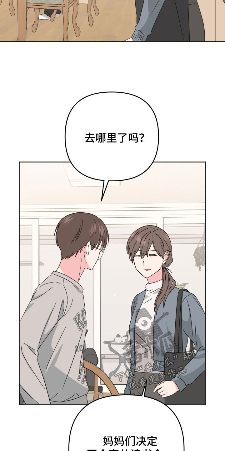 恶戏在线免费观看漫画,第21章：有点过分了1图