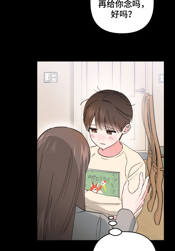 恶戏第二集在线观看漫画,第17章：和我有什么关系2图