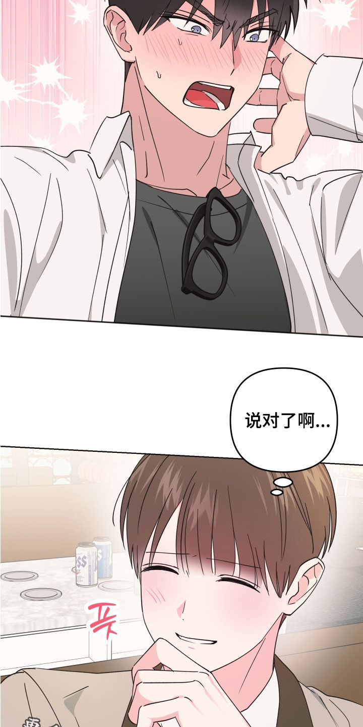 恶戏1在线观看免费漫画,第20章：不是坏人5图