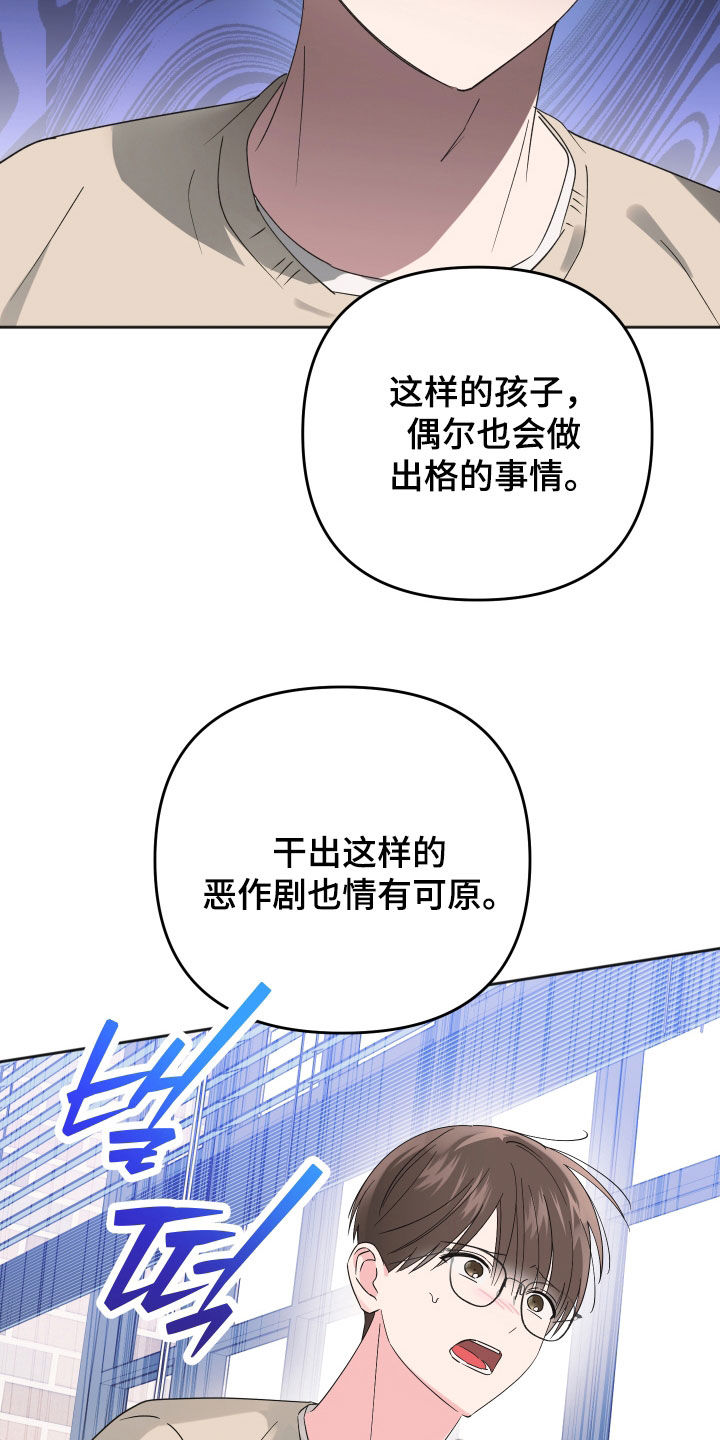 恶戏依存症漫画,第18章：偷听5图