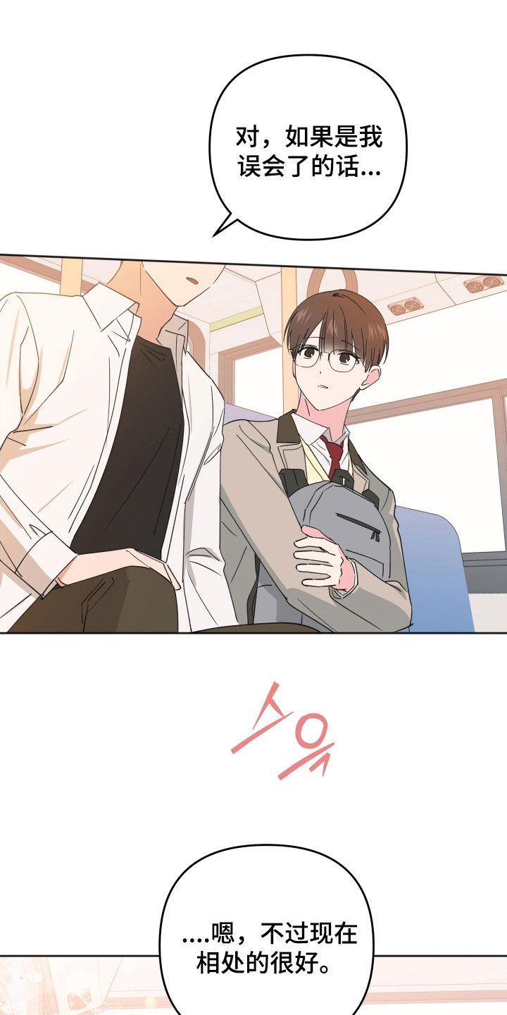 恶戏在线免费观看漫画,第27章：相处的很好5图