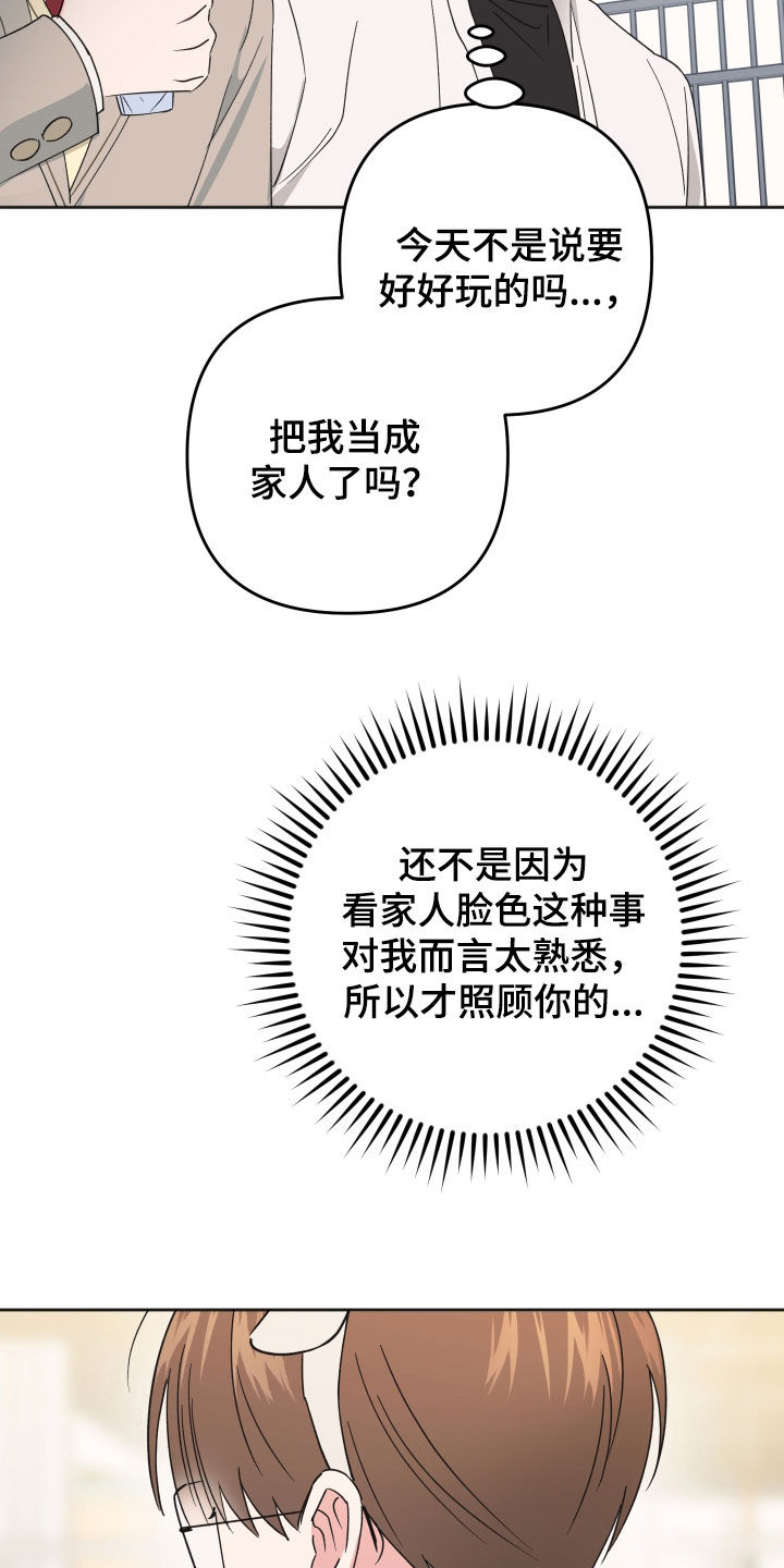 恶戏第二集在线观看漫画,第24章：逃学3图