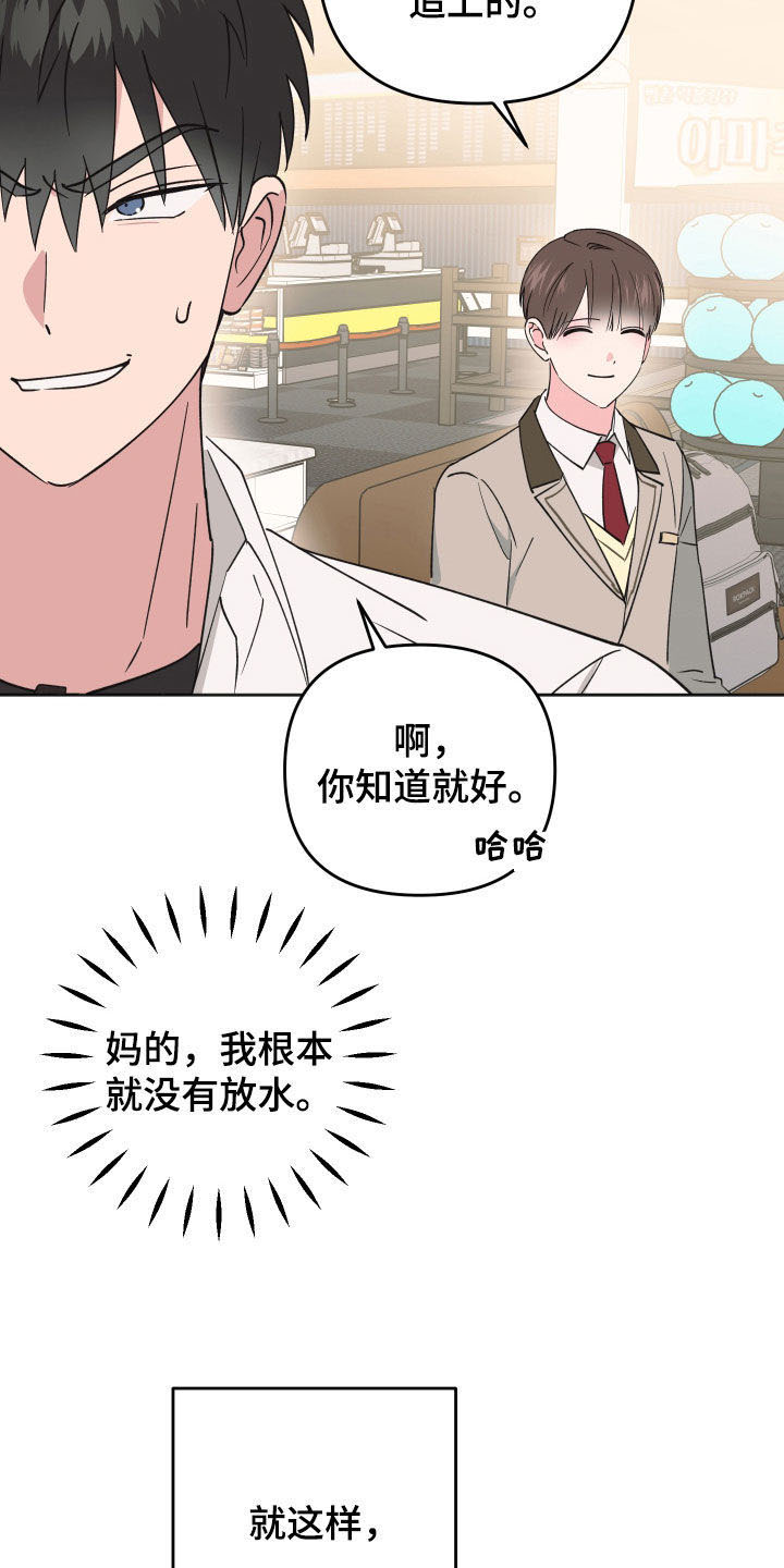 恶戏1在线观看免费漫画,第20章：不是坏人4图