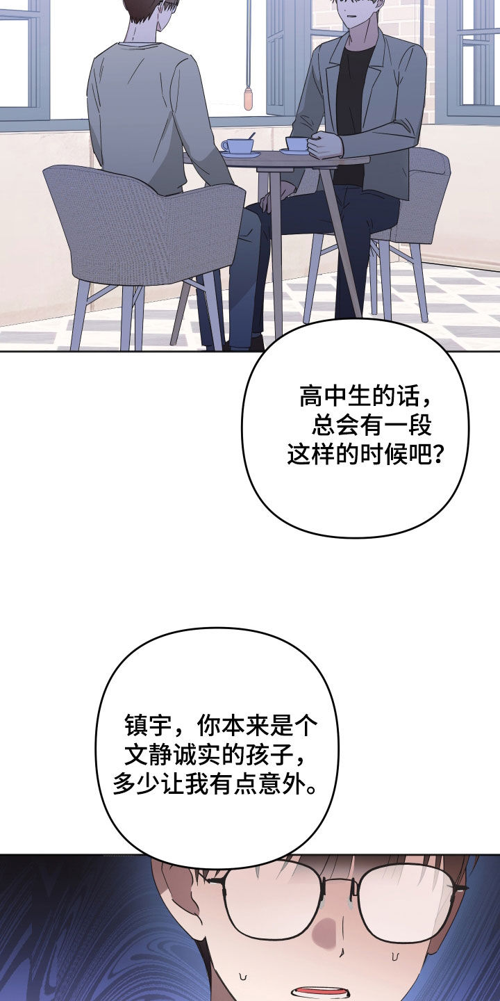 恶戏依存症漫画,第18章：偷听4图