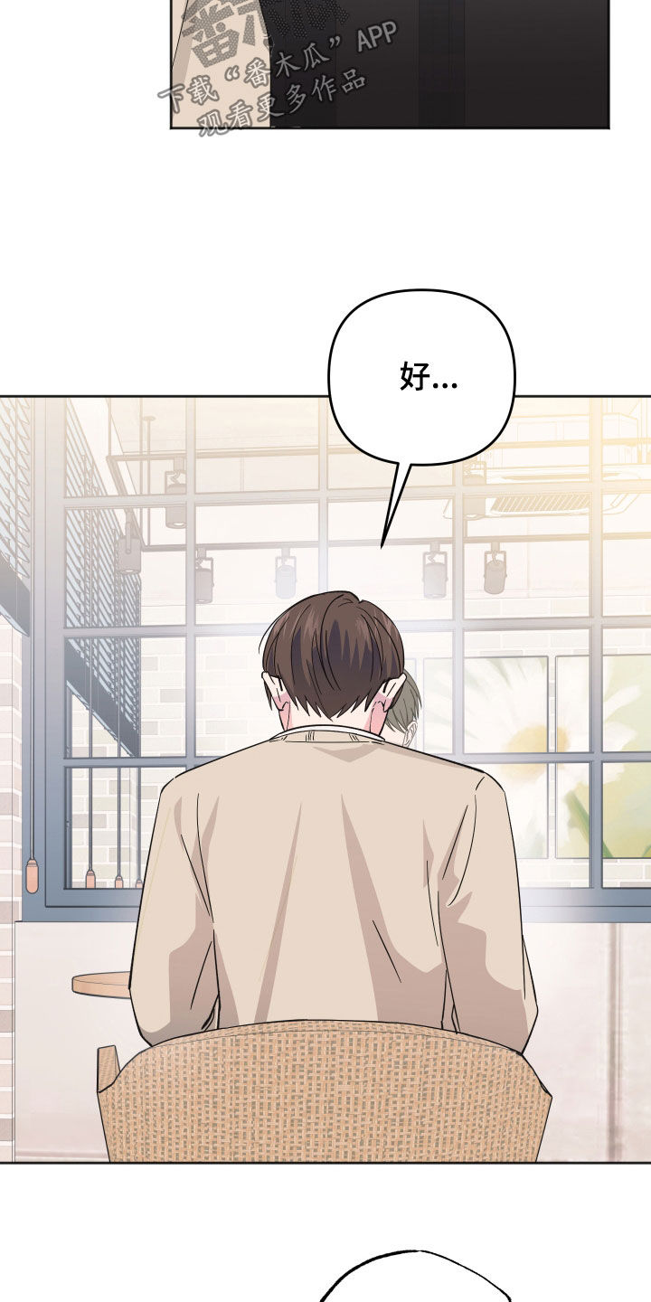 恶戏第二集在线观看漫画,第18章：偷听2图