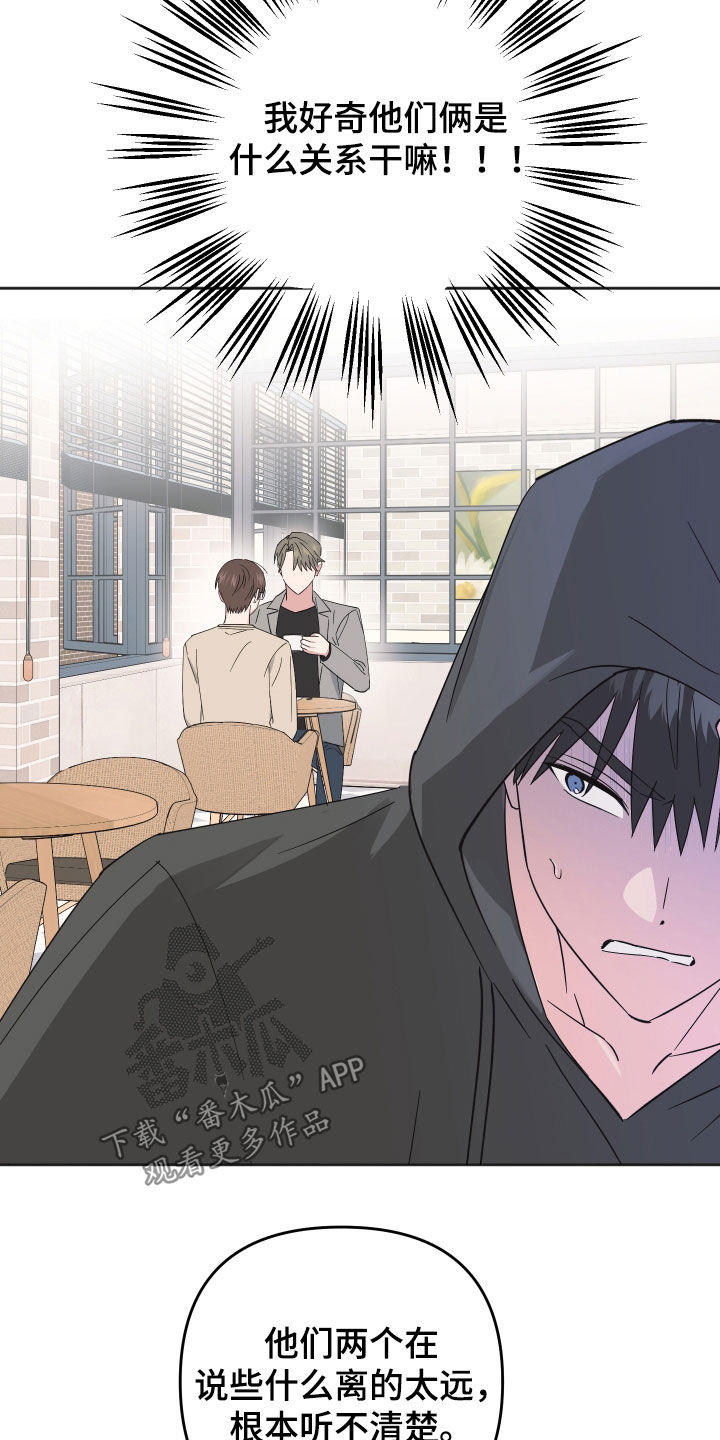 恶戏依存症漫画,第18章：偷听3图